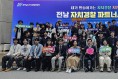 전남자치경찰위원회, '2024년 전남 자치경찰 파트너스 발대식' 개최