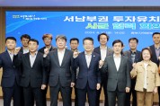 전남도, 서남부권 투자유치 확대를 위한 시군 협력회의 개최
